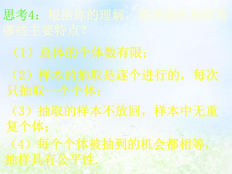 高中数学人教B版必修三简单随机抽样课件（20张）208