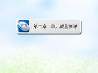 高中数学单元测试评课课件ppt