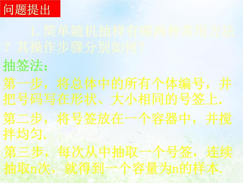 高中数学人教B版必修三系统抽样课件（18张）第1页