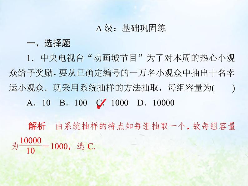 高中数学人教B版必修三系统抽样课件（15张）02