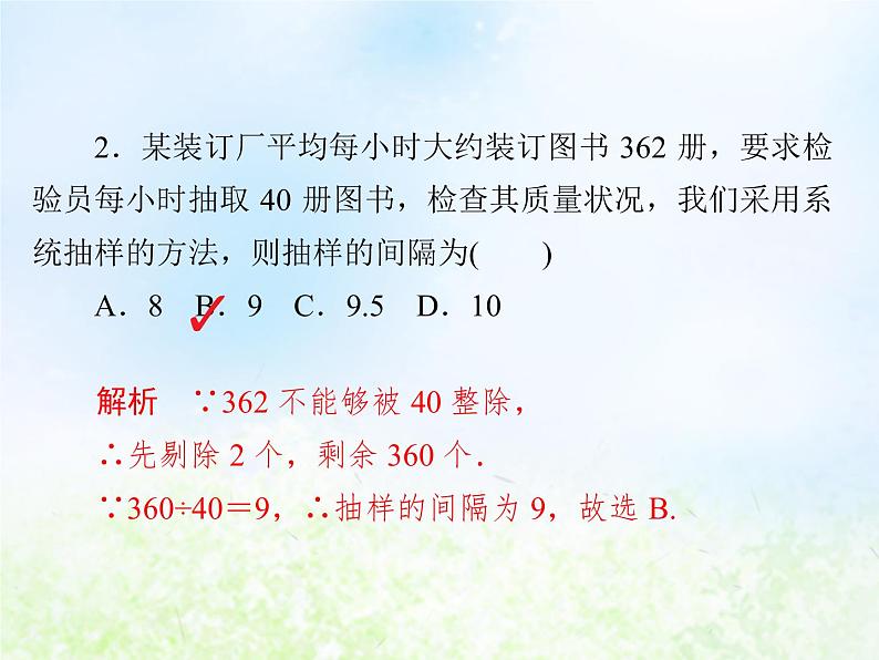高中数学人教B版必修三系统抽样课件（15张）03