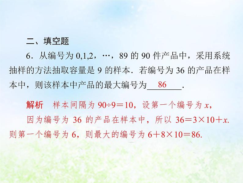 高中数学人教B版必修三系统抽样课件（15张）07