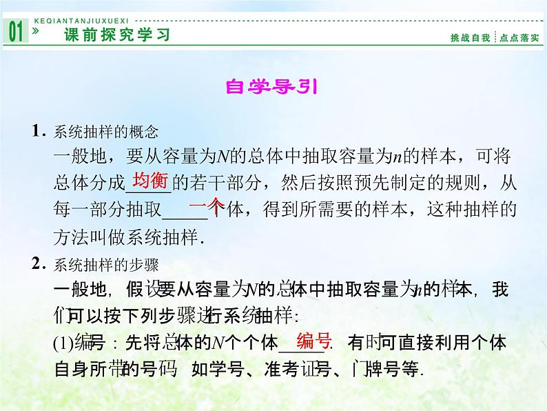 高中数学人教B版必修三系统抽样课件（19张）02