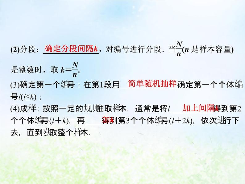 高中数学人教B版必修三系统抽样课件（19张）03