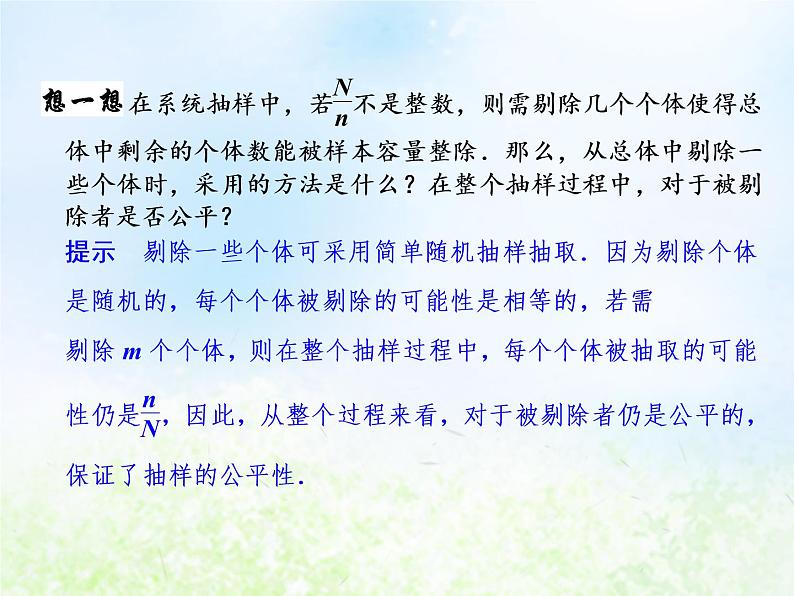 高中数学人教B版必修三系统抽样课件（19张）04
