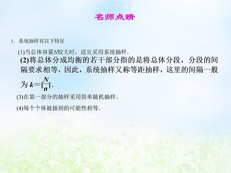 高中数学人教B版必修三系统抽样课件（19张）05