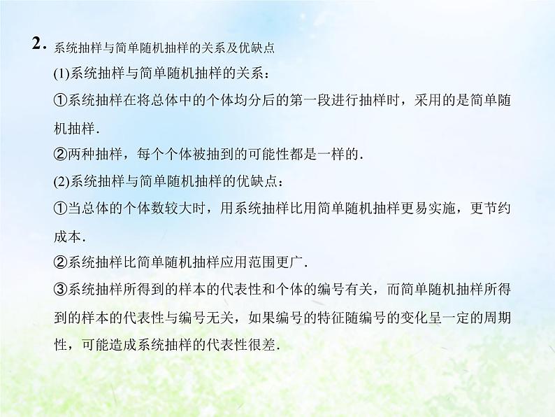 高中数学人教B版必修三系统抽样课件（19张）06