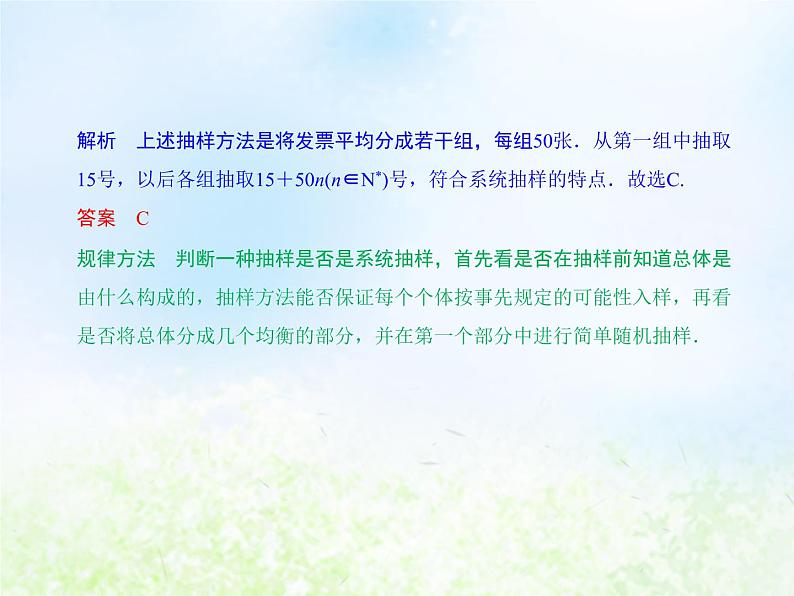 高中数学人教B版必修三系统抽样课件（19张）08