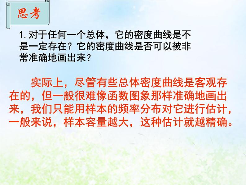 高中数学人教B版必修三用样本的频率分布估计总体分布（二)课件（15张）第6页