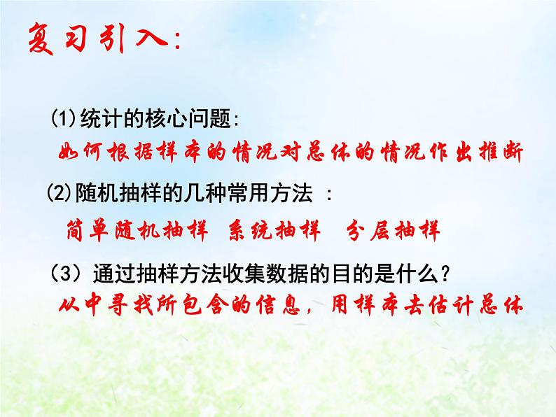 高中数学人教B版必修三用样本的频率分布估计总体分布(一)课件（19张）第2页