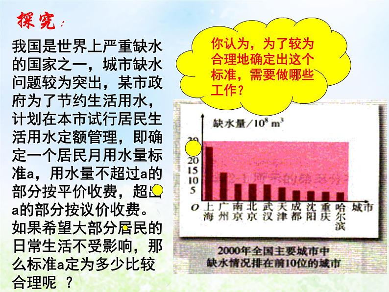 高中数学人教B版必修三用样本的频率分布估计总体分布(一)课件（19张）03