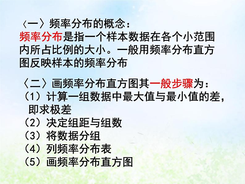 高中数学人教B版必修三用样本的频率分布估计总体分布(一)课件（19张）06