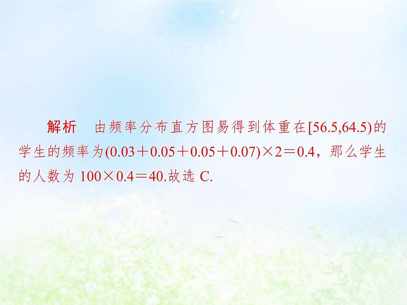 高中数学人教B版必修三用样本的频率分布估计总体分布课件（23张）第3页