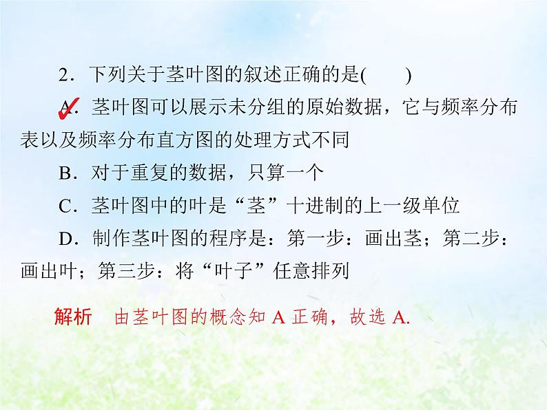 高中数学人教B版必修三用样本的频率分布估计总体分布课件（23张）第4页