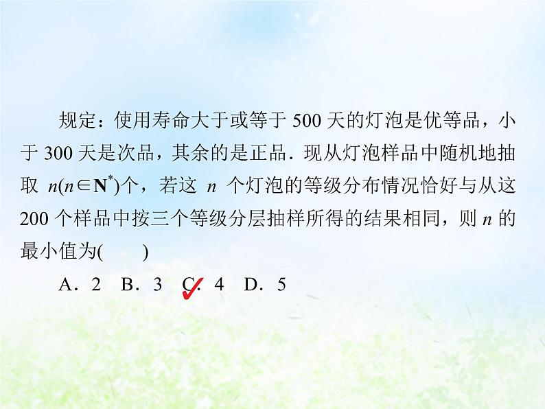 高中数学人教B版必修三用样本的频率分布估计总体分布课件（23张）第6页
