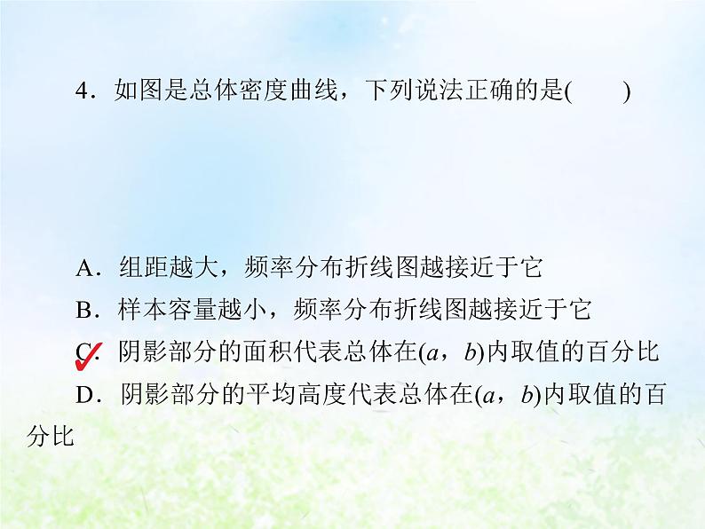 高中数学人教B版必修三用样本的频率分布估计总体分布课件（23张）第8页
