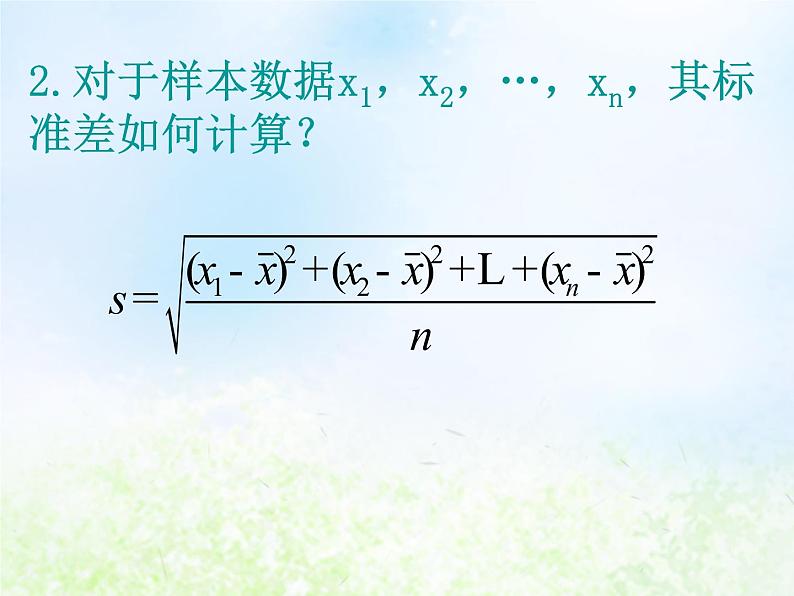 高中数学人教B版必修三用样本的数字特征估计总体的数字特征（二）课件（15张）03
