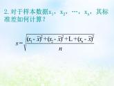 高中数学人教B版必修三用样本的数字特征估计总体的数字特征（二）课件（15张）