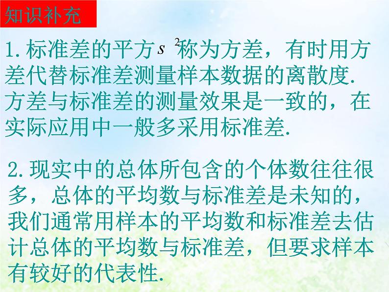 高中数学人教B版必修三用样本的数字特征估计总体的数字特征（二）课件（15张）05