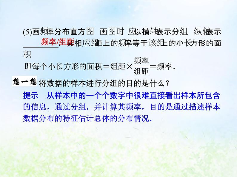 高中数学人教B版必修三用样本的频率分布估计总体分布课件（32张）04