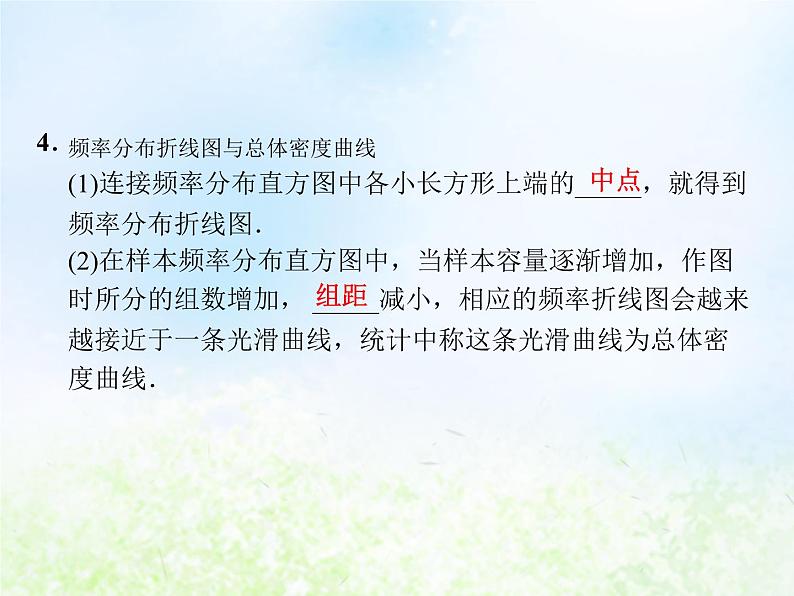 高中数学人教B版必修三用样本的频率分布估计总体分布课件（32张）05