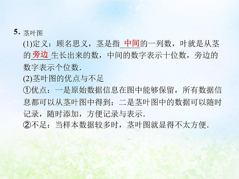 高中数学人教B版必修三用样本的频率分布估计总体分布课件（32张）06