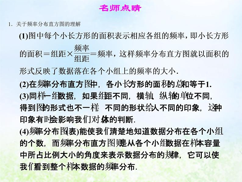 高中数学人教B版必修三用样本的频率分布估计总体分布课件（32张）07