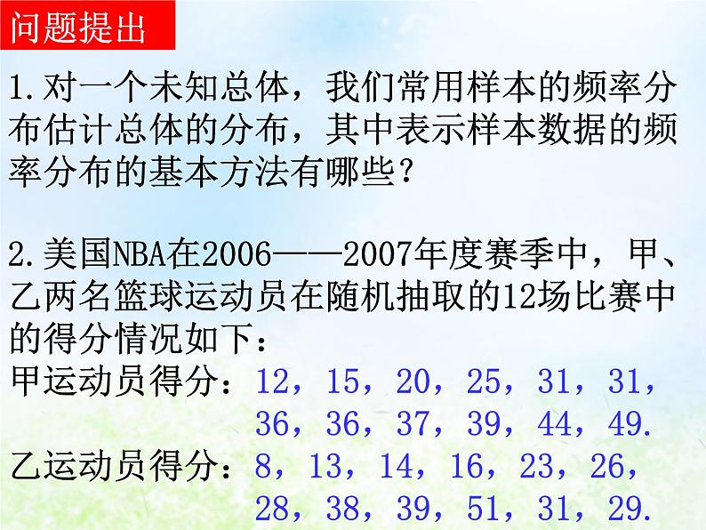 高中数学人教B版必修三用样本的数字特征估计总体的数字特征（一）课件（19张）第2页