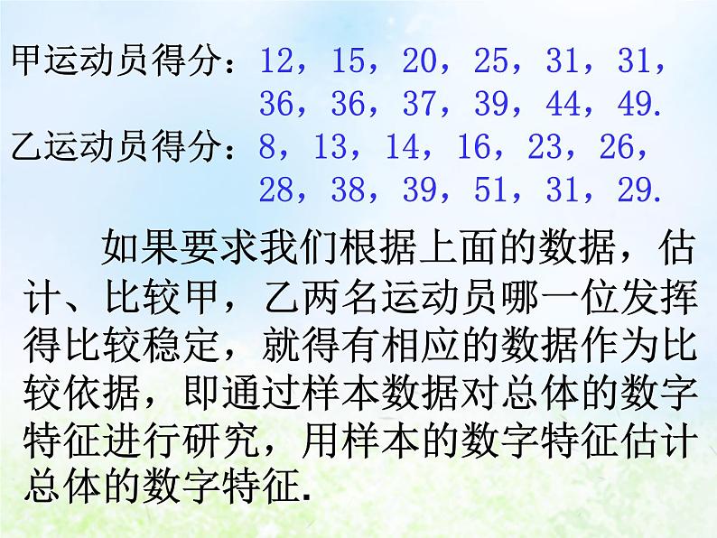高中数学人教B版必修三用样本的数字特征估计总体的数字特征（一）课件（19张）第3页