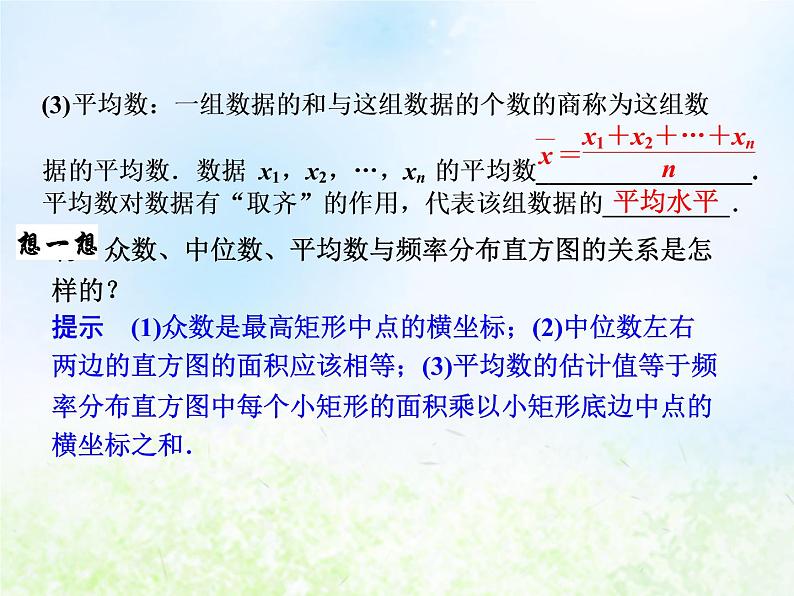 高中数学人教B版必修三用样本的数字特征估计总体的数字特征课件（29张）03