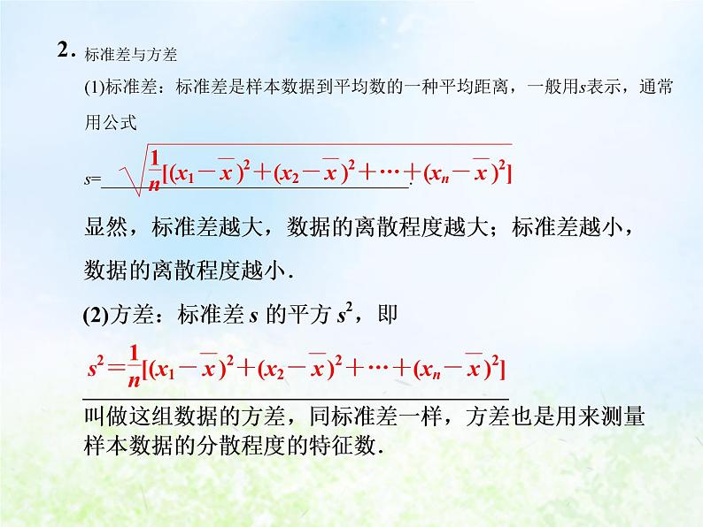 高中数学人教B版必修三用样本的数字特征估计总体的数字特征课件（29张）04