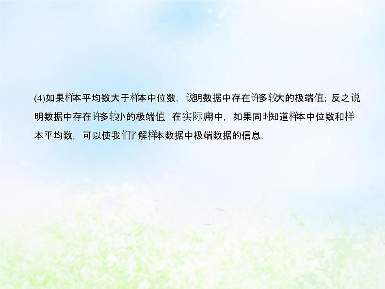 高中数学人教B版必修三用样本的数字特征估计总体的数字特征课件（29张）06