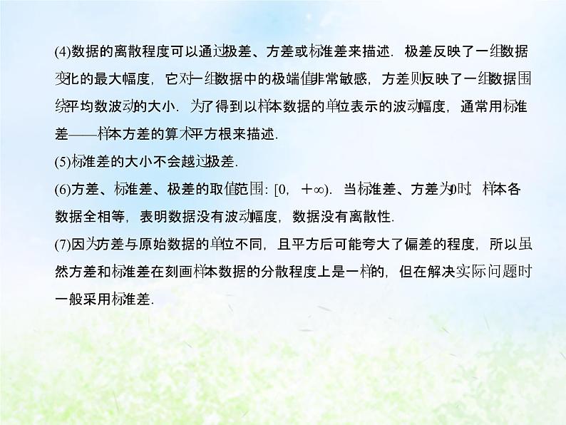 高中数学人教B版必修三用样本的数字特征估计总体的数字特征课件（29张）08