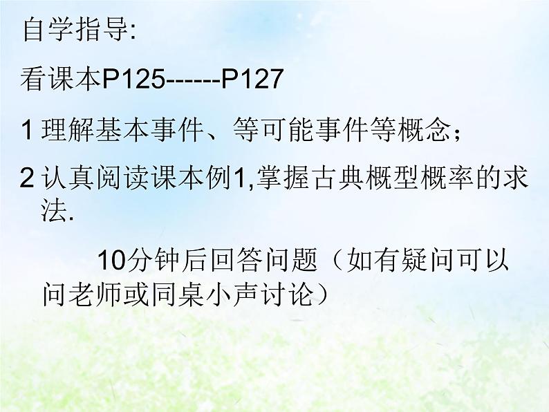 高中数学人教B版必修三古典概率课件（16张）第3页