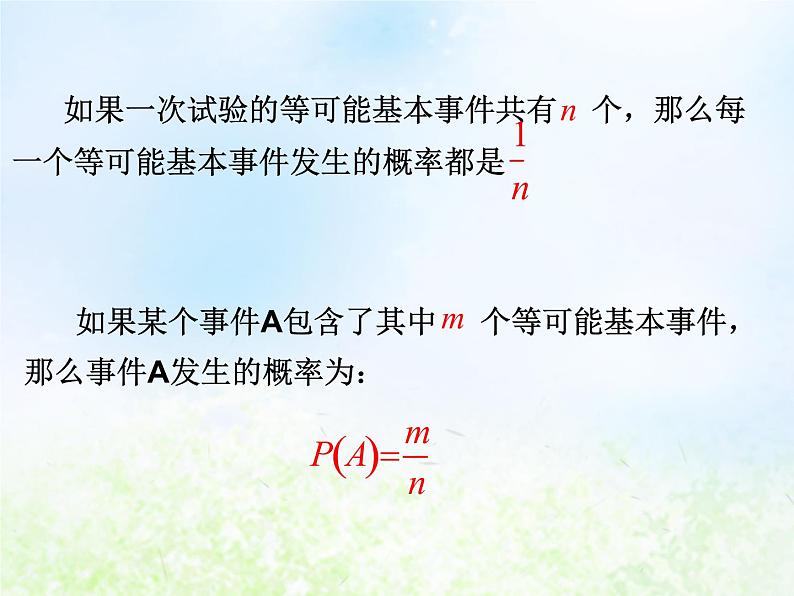 高中数学人教B版必修三古典概率课件（16张）第4页