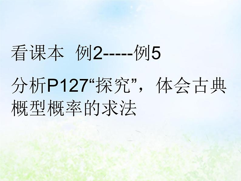 高中数学人教B版必修三古典概率课件（16张）第5页