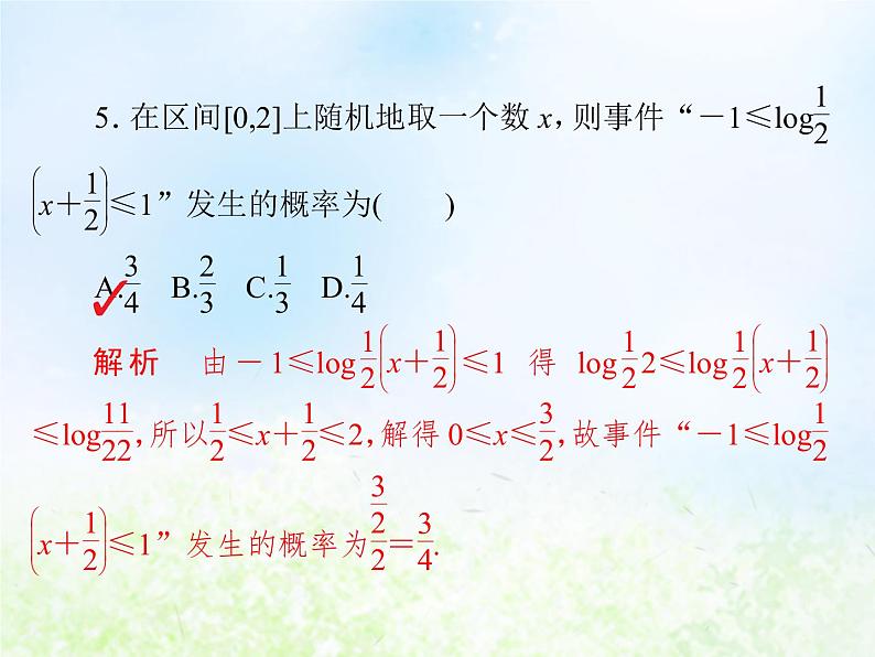 高中数学人教B版必修三几何概型均匀随机数的产生课件（18张）08