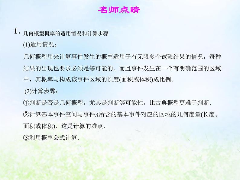 高中数学人教B版必修三几何概型课件（21张）04