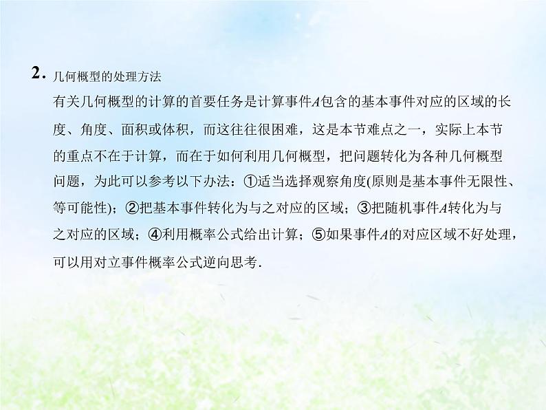 高中数学人教B版必修三几何概型课件（21张）06