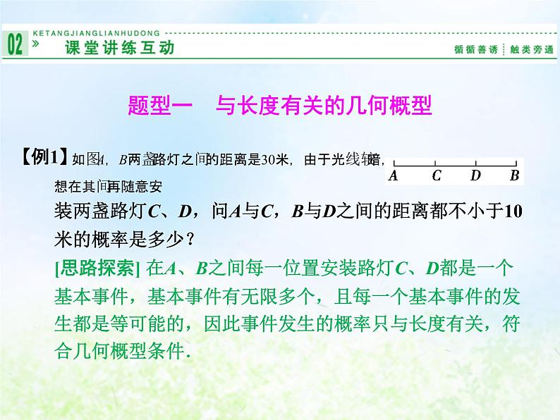 高中数学人教B版必修三几何概型课件（21张）07