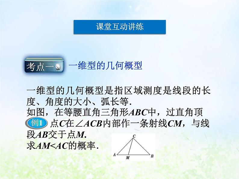 高中数学人教B版必修三几何概型课件（22张）07