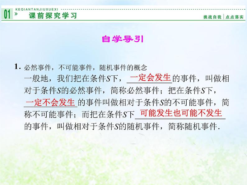 高中数学人教B版必修三频率与概率课件（24张）02