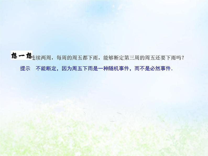 高中数学人教B版必修三频率与概率课件（24张）03