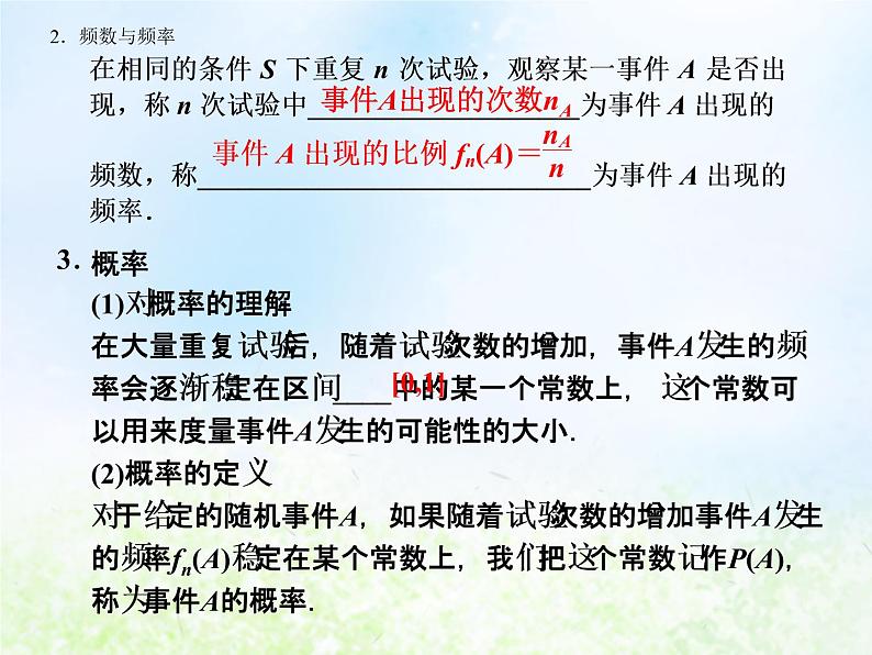 高中数学人教B版必修三频率与概率课件（24张）04