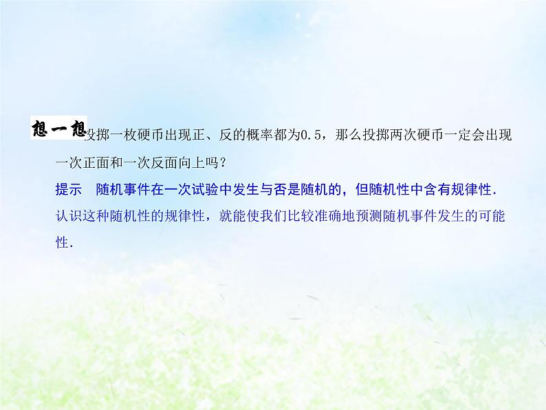 高中数学人教B版必修三频率与概率课件（24张）05