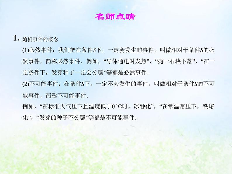 高中数学人教B版必修三频率与概率课件（24张）06