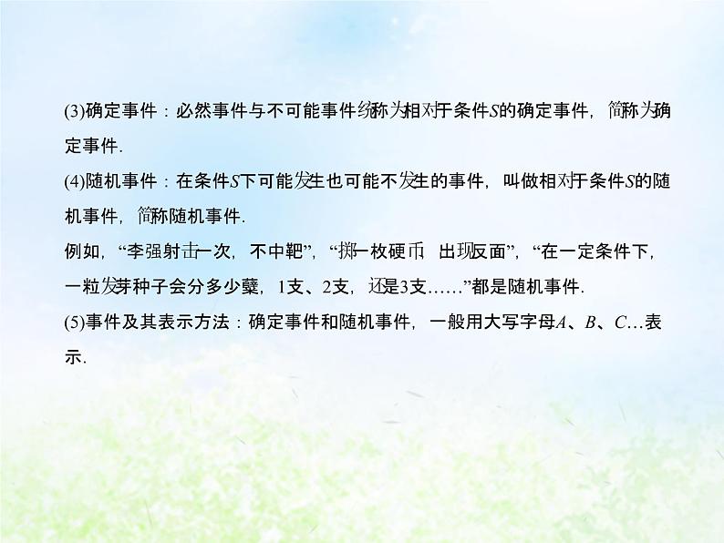 高中数学人教B版必修三频率与概率课件（24张）07