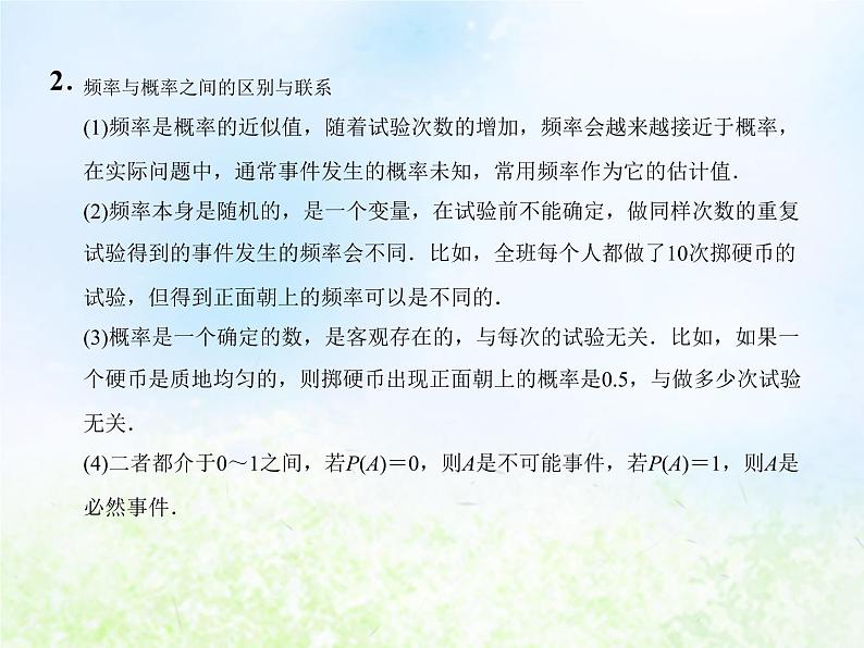 高中数学人教B版必修三频率与概率课件（24张）08