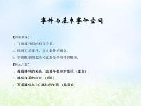 数学必修33.1.2事件与基本事件空间图文ppt课件