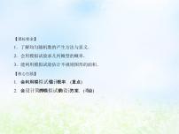 人教版新课标B必修33.3.2随机数的含义与应用课文内容ppt课件